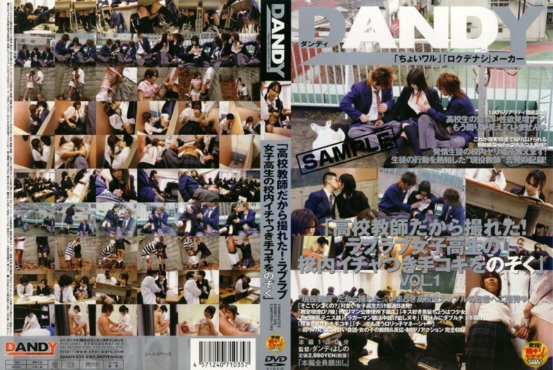 DANDY-035 「○校教師だから撮れた!ラブラブ女子校生の校内イチャつき手コキをのぞく」