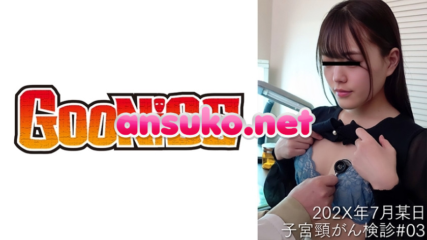 DG-099 【産婦人科検診】美人妻のアソコをくぱぁっとして触診(手マン)潮吹き！！診察台は水浸し！！