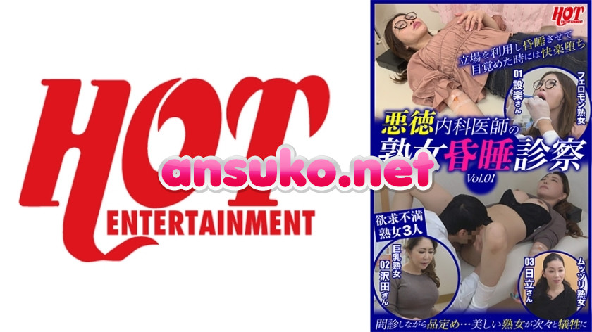 DHT-576 悪徳内科医師の熟女昏●診察 vol.01