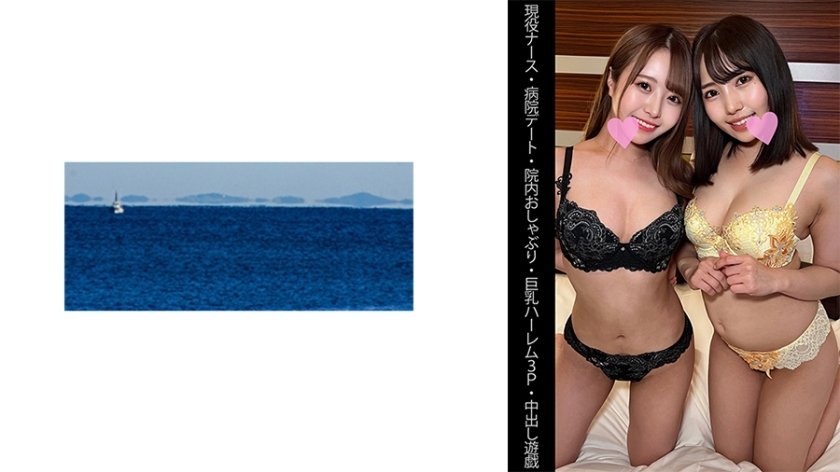 SHINKI-142 【現役ナース】【病院デート】【院内おしゃぶり】【巨乳ハーレム3P】【中出し遊戯】Mちゃん&Sちゃん