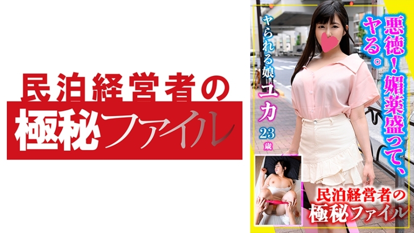 MKGF-008 ユカ