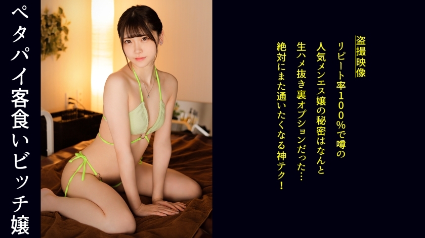 DDH-184 【水着姿で身体を擦り付けてマッサージするメンエス嬢!これはヤバすぎる嬉しい誤算!】客の下心くすぐり系あざとマッサージ。ほぼ裸だから直接当たってる肉感!勃起した客のチ●ポに、嬢は店に内緒でどえらいサービス!我慢できなくて中に出させてもらいました! – あかりさん/あどけないツラして男の財布から金玉から搾取しまくるヤリ手施術師