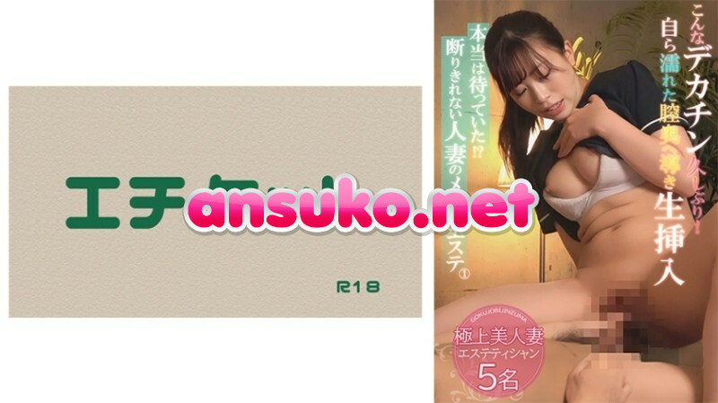DHT-0818 本当は待っていた！？断りきれない人妻のメンズエステ ① 120 0