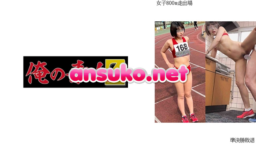 OREMO-004 女子800m走出場I※準決勝敗退