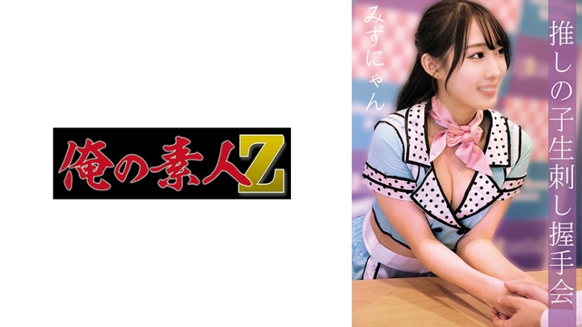 OREMO-011 Mizunyan | Voyeur video | Ansuko.net