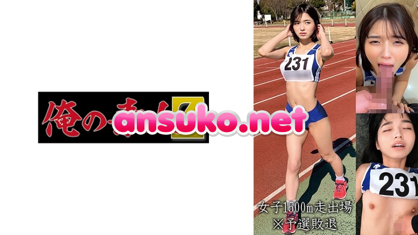 OREMO-055 女子1500m走出場K