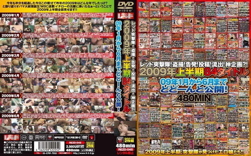 REZD-045 レッド突撃隊!盗撮!告発!投稿!流出!神企画?! 2009年上半期84タイトル 09年1月から6月までどどーんと公開!