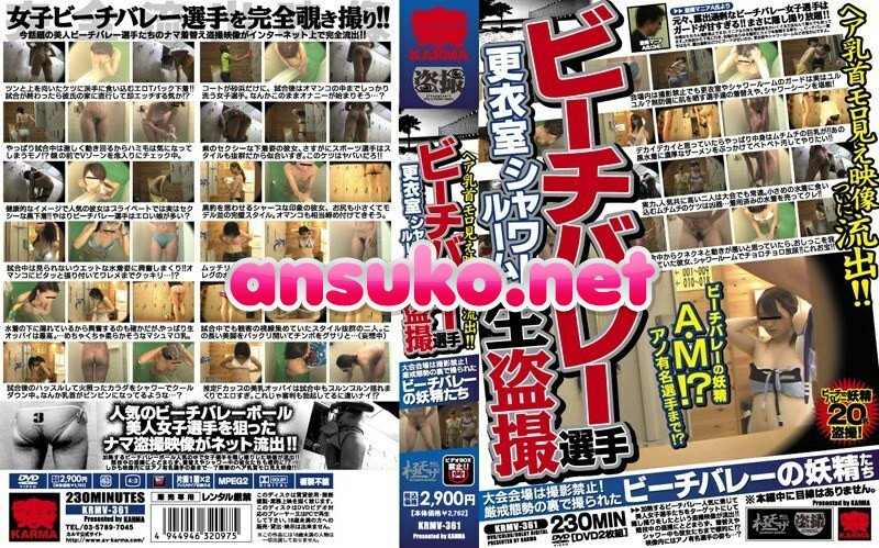 KRMV-361 ビーチバレー選手 更衣室シャワールーム生盗撮