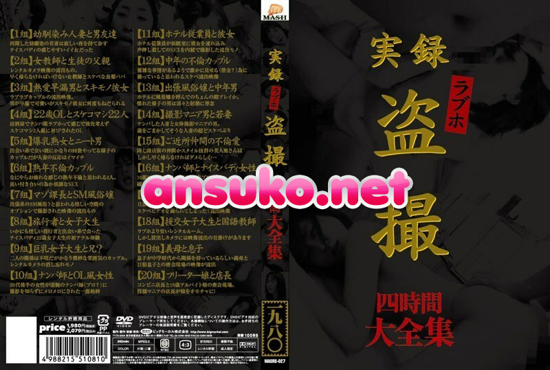MASRS-027 実録 ラブホ盗撮 大全集 四時間