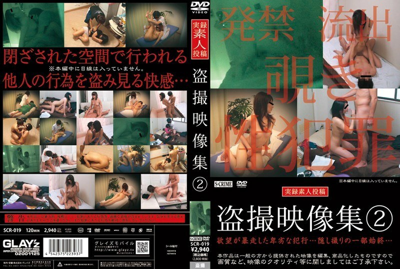 SCR-019 盗撮映像集 2