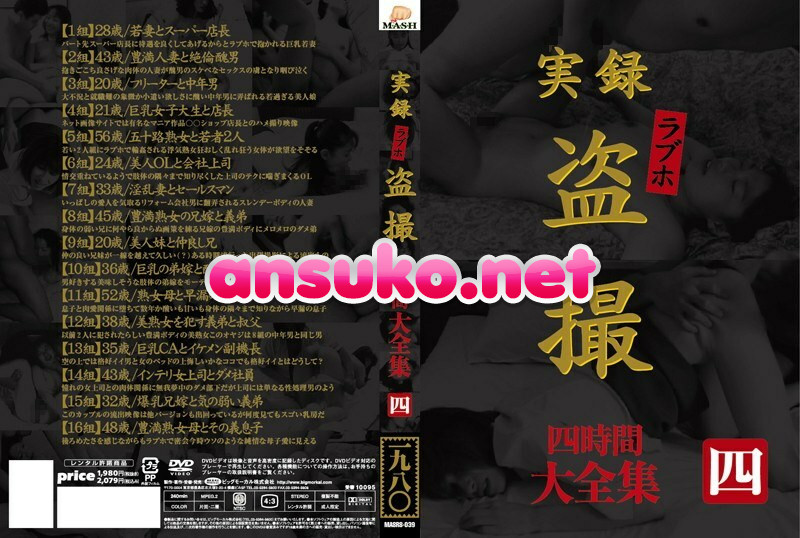 MASRS-039 実録 ラブホ盗撮 大全集 四時間 四