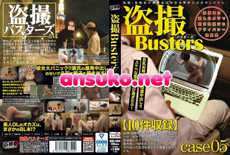 BUZ-005 盗撮バスターズ 05