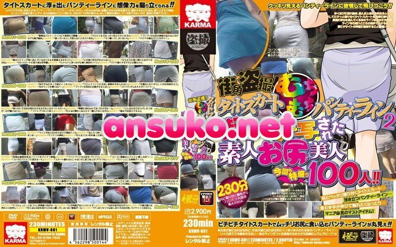 KRMV-601 街角盗撮！タイトスカートむちむちパンティーライン2 街角で激写された素人お尻美人 今回も特盛り100人！！