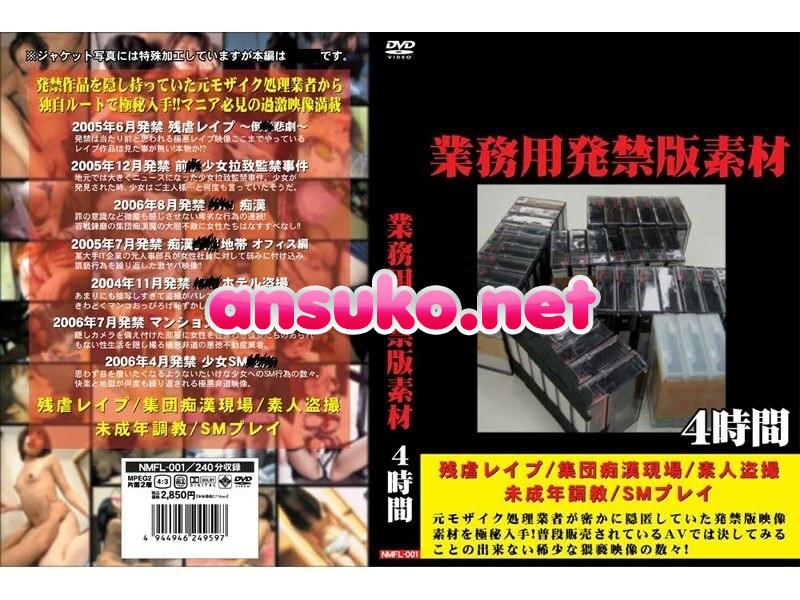 NMFL-001 業務用発禁版素材