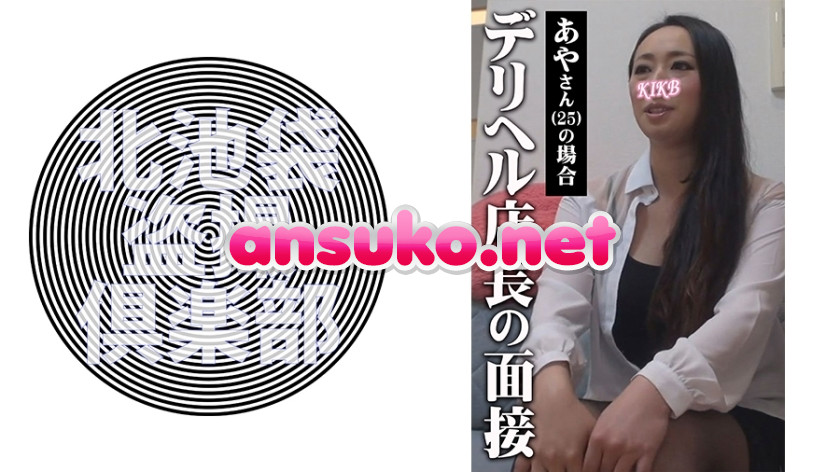 KITAIKE-498 あやさん