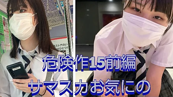 【危険作15前編】パパ活未経験の激かわ！サマスカお気に娘にお金の力で念願の初パパ活 [3.7GB] | 盗撮動画 | Ansuko.net