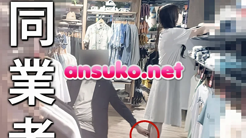 アパレル店員に群がる同業者/清楚で美人な店員さんは純白Pでした。【禁断の逆さ撮り】Vol.63 [540MB]