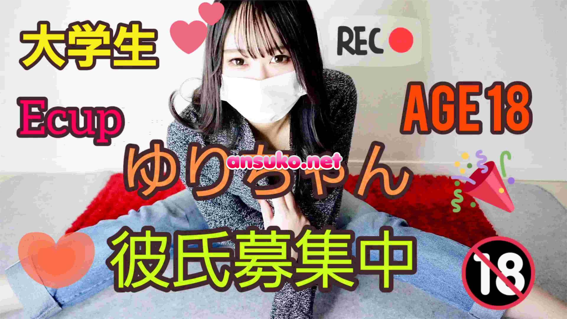 大学生EカップAGE18ゆりちゃん彼氏募集中～パンスタ！素人の女の子のリアルな生パンティ～