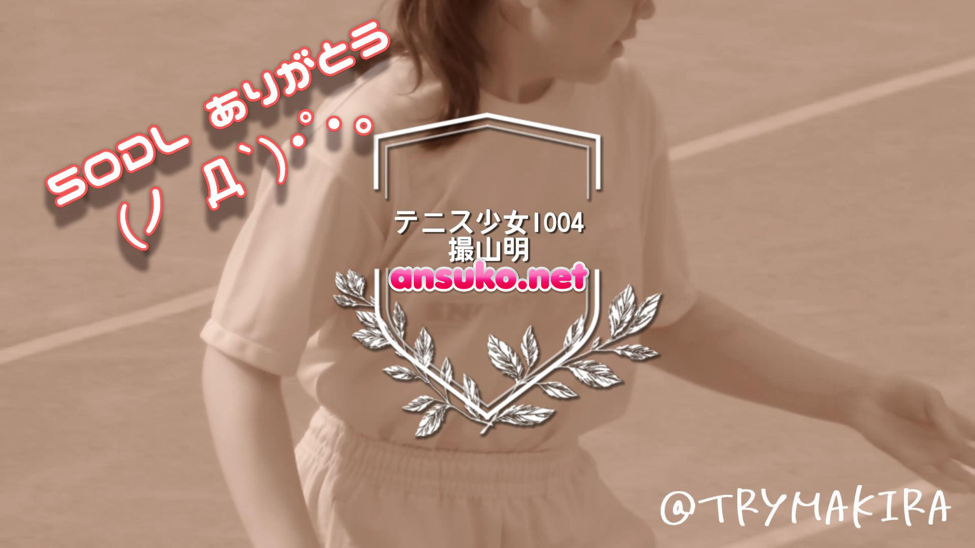 【FullHD1004】テニス少女のパンツは水玉が多い