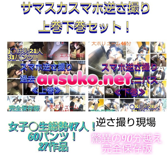 【5月限定セット超お得販売】サマスカスマホ逆さ撮り現場オムニバス《上下巻セット》