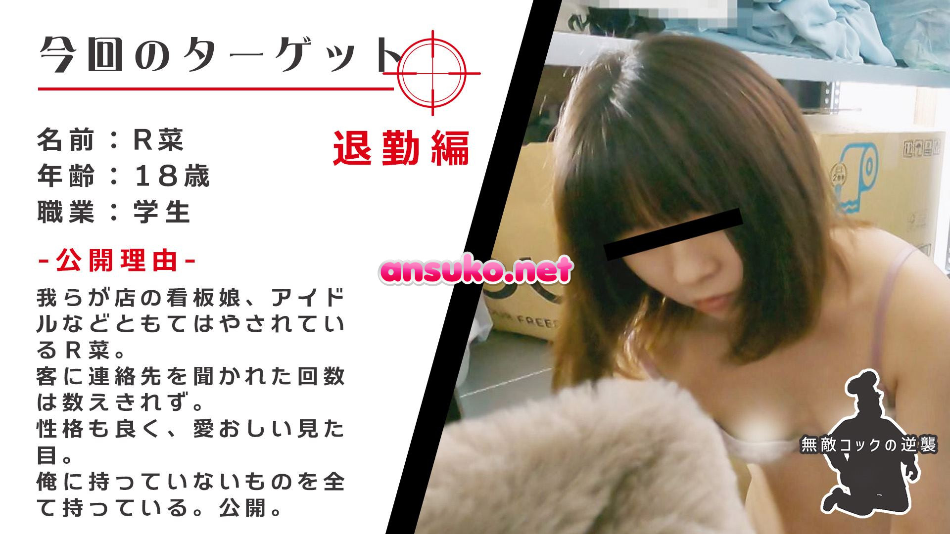 【退勤編】オリシー透け！？愛くるしい看板娘のR菜の着替えを激写！
