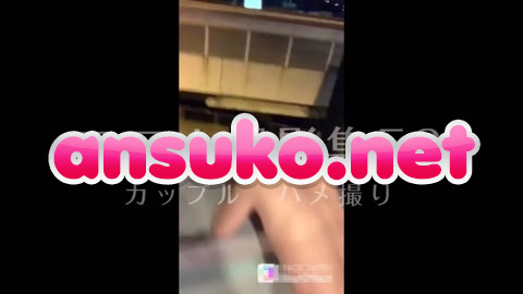 スマホ撮影集58　カップル　ハメ撮り