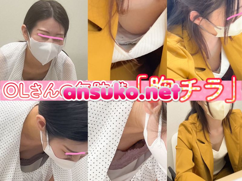 【OLさん乳首胸ちら#39】2名分/マーケティング部/社員旅行打ち合わせ
