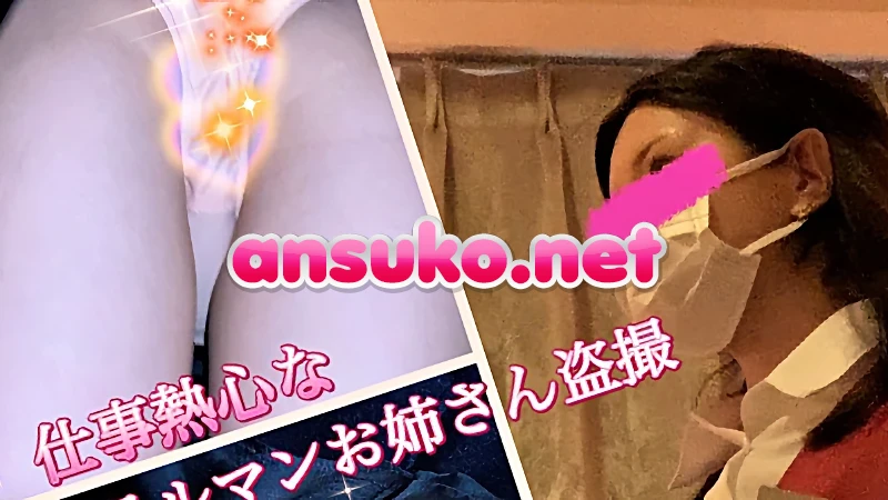 【禁断】ホテルマンのお姉さんのパンチラ盗撮17 [148MB]