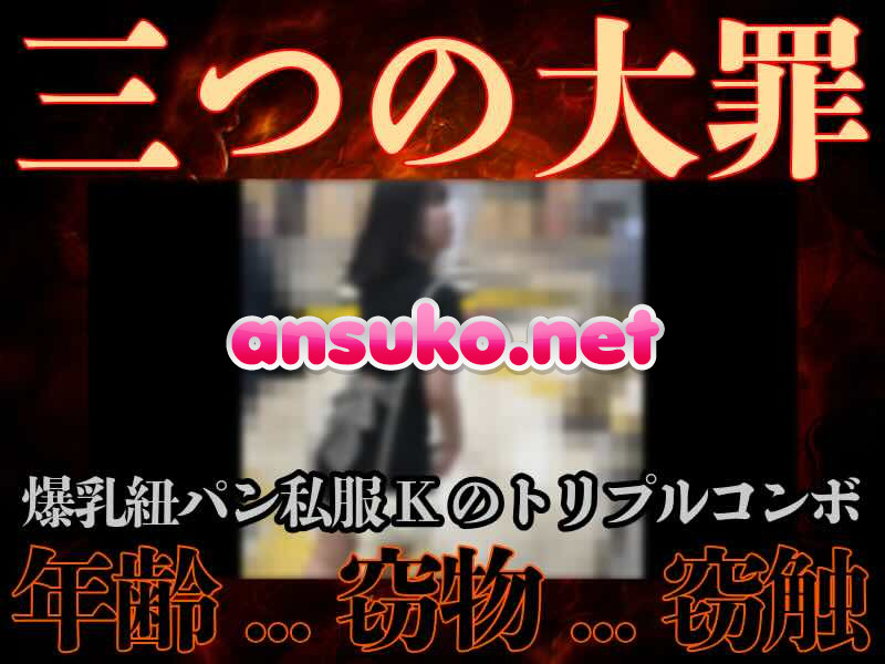 [顔出し期間限定/窃触窃物]戦慄の紐P美爆乳青春JGirl。ノーパンワンピ触姦ピストン絶望アクメ