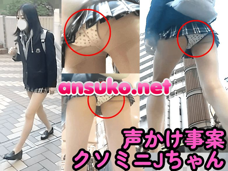 【10分追跡】クソミニXXXに声掛けしたらパンスト脱いでくれた…