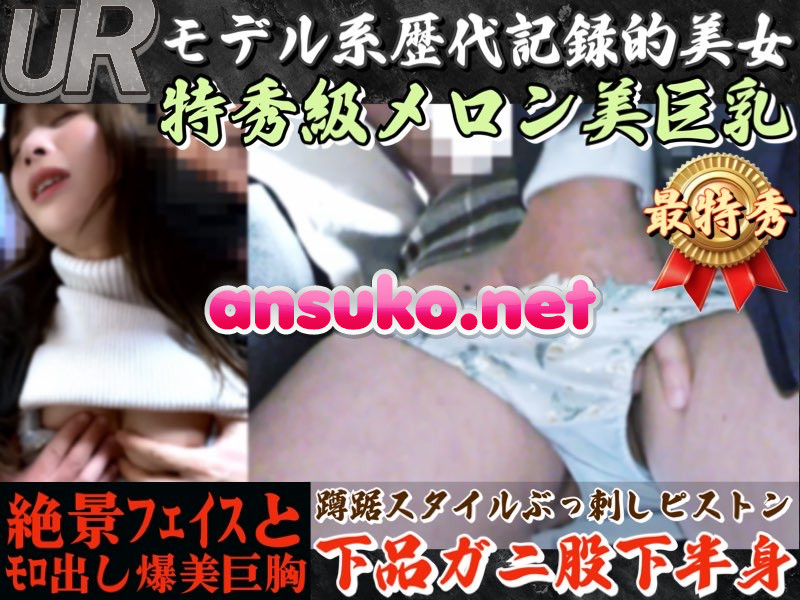 [UR/モデル系OL]さらば高嶺の花。記録にも記憶にも残る史実的窃触映像。