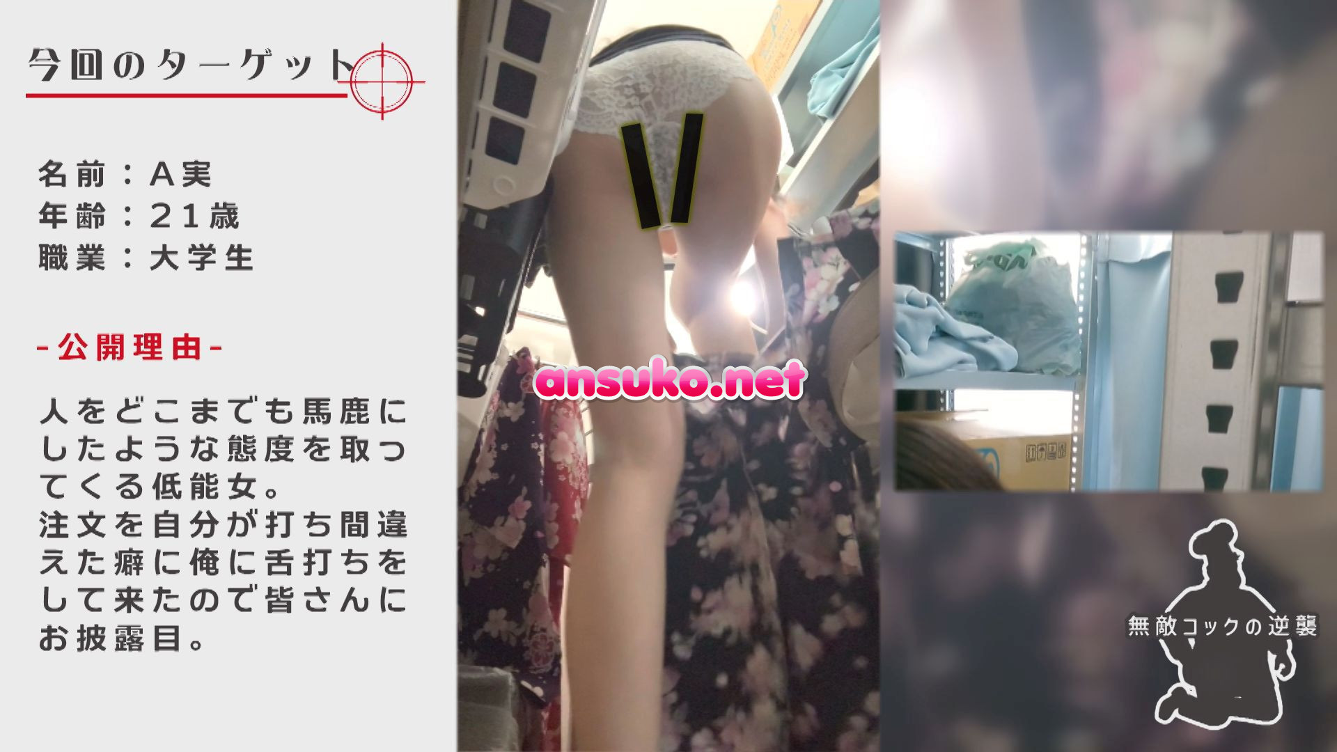 21歳生意気女性大生ちゃんｗ僕を怒らせたのでお披露目公開ｗ